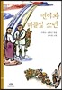 연이와 버들잎 소년