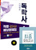 독학사 간호학과 4단계 적중예상문제집