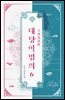 대당여법의 06권