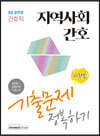 2021 지역사회간호 기출문제 정복하기