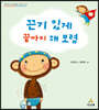 끈기 있게 끝까지 해 보렴