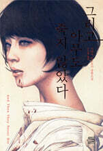 그리고 아무도 죽지 않았다