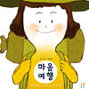마음여행