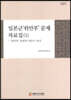 일본군'위안부' 문제 자료집 (1)