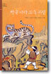 땅속 나라 도둑 귀신