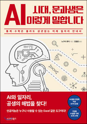 AI 시대, 문과생은 이렇게 일합니다