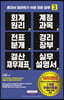 회계원리 계정과목 전표분개 경리장부 결산재무제표 실무 설명서