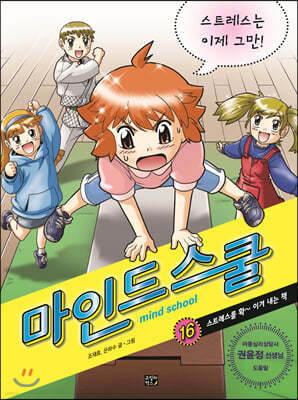 마인드 스쿨 16