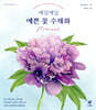 매일매일 예쁜 꽃 수채화