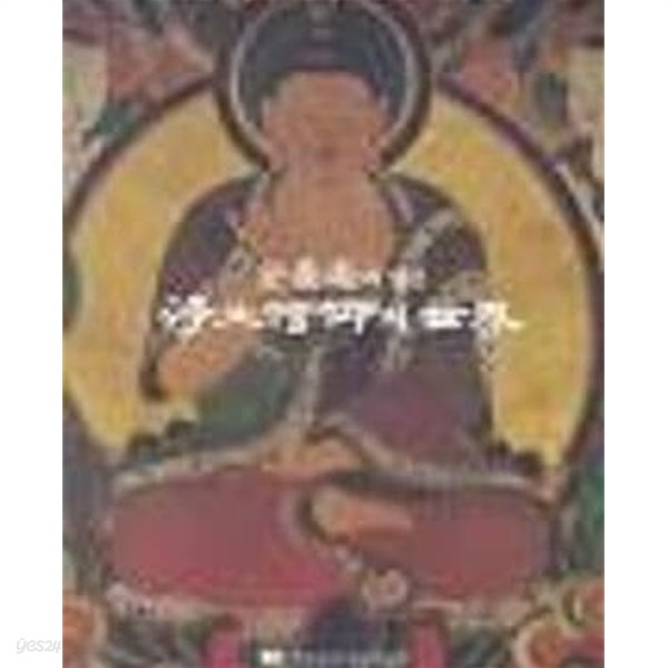 안양암에 담긴 정토신앙의 세계 (安養庵에 담긴 淨土信仰의 世界) - 창신동 별관 사찰박물관 개관기념