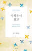사복음서 설교
