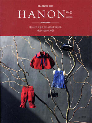 HANON arrangement 하농 어레인지먼트