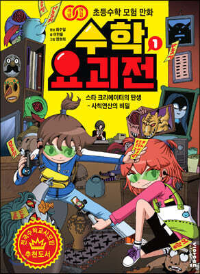 수학요괴전 1