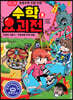 수학요괴전 2