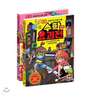 수학요괴전 1~2권 세트