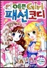 예쁜 Girl 패션 코디