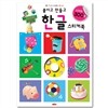 붙이고 만들고 한글 스티커북 스티커 300장