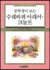 중학생이 보는 수레바퀴 아래서 · 크눌프
