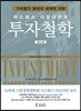 어스워스 다모다란의 투자철학