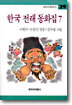 솔개가 된 임금님