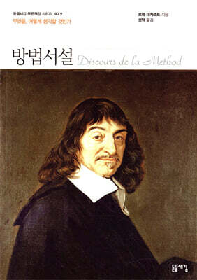 방법서설