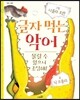 글자 먹는 악어
