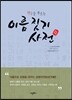 이름 짓기 사전
