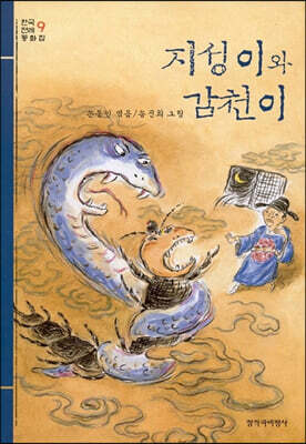 지성이와 감천이