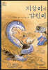 지성이와 감천이