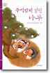 주먹밥이 열린 나무