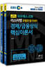미스터뱅 은행권 필기대비 경제/금융상식 핵심이론서&1000제 세트