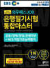 2020 하반기 EBS 와우패스 JOB 은행필기시험 통합마스터 금융/경제/경영/은행직무 + NCS직업기초능력평가