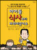 아이들 식사부터 바꿔야겠어요