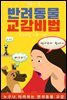 반려동물 교감비법