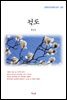현진건 적도 (근현대 한국문학 읽기 287)