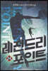 레전드리 포인트 24