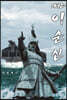 1592 이순신