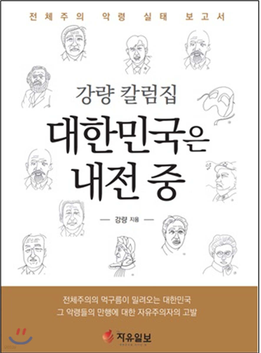 대한민국은 내전 중 