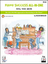 피아노 석세스 올인원 제2급