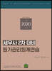 세무사 2차 대비 원가관리회계연습