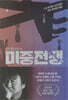 미중전쟁