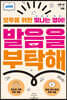 발음을 부탁해 실전편