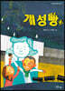 개성빵