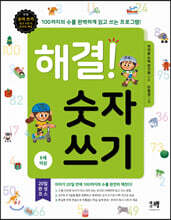 해결! 숫자 쓰기