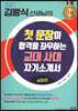 2021 김왕식 선생님의 첫 문장이 합격을 좌우하는 교대·사대 자기소개서: 심화편 (2020년)