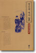 영웅의 역사 4