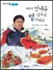 과학자 전재규 남극의 별이 되다