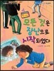모든 것은 장난으로 시작되었다
