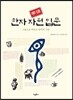 한자 자원 입문