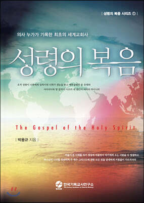 성령의 복음